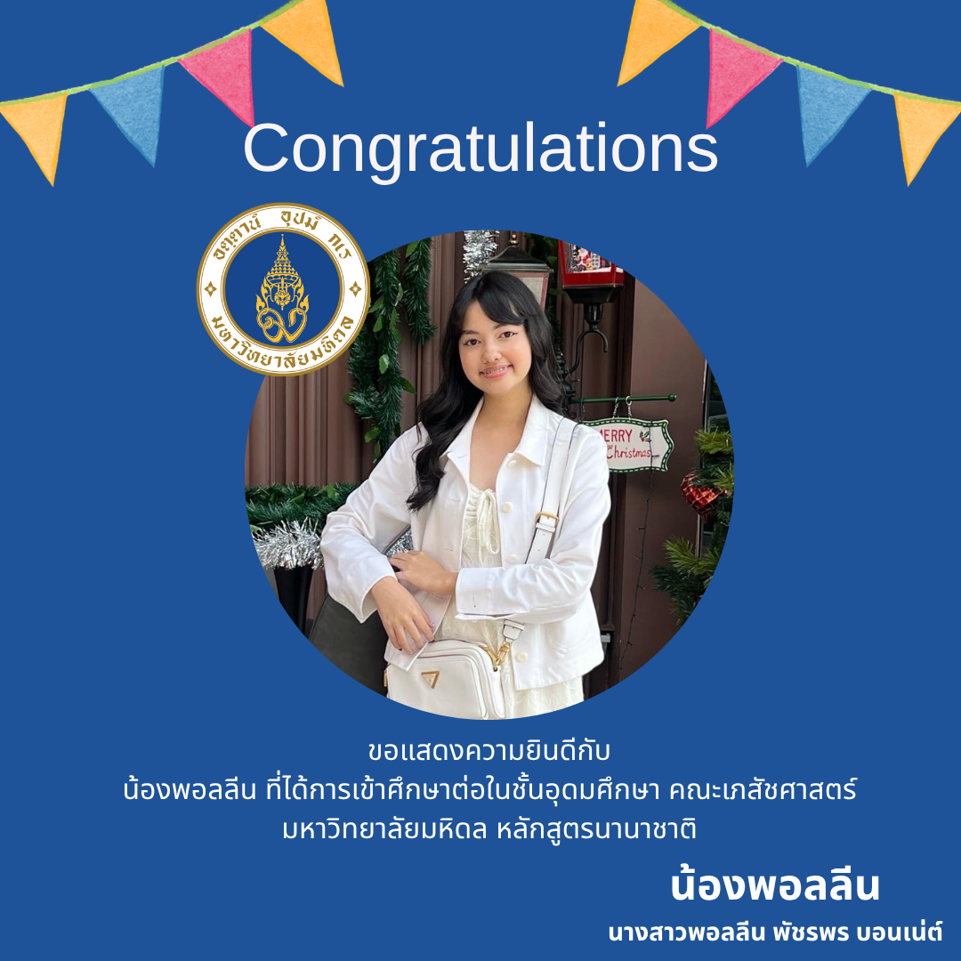 น้องพอลลีน dek68