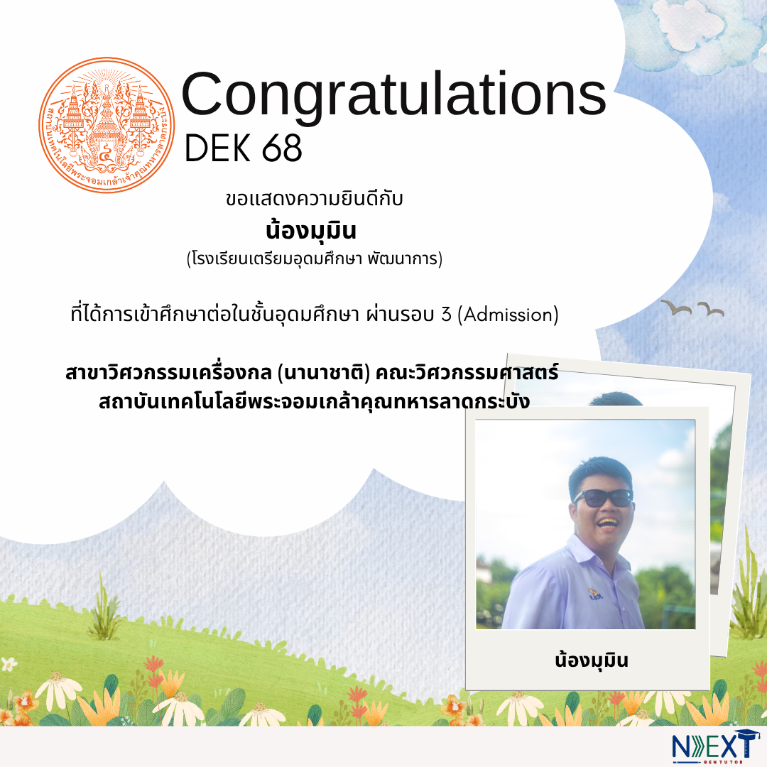 น้องมุมิน dek68