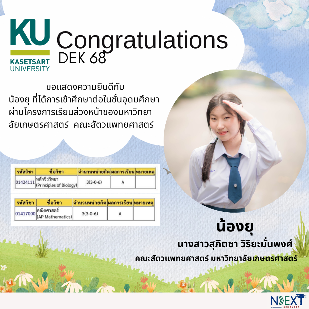 น้องยุ dek68